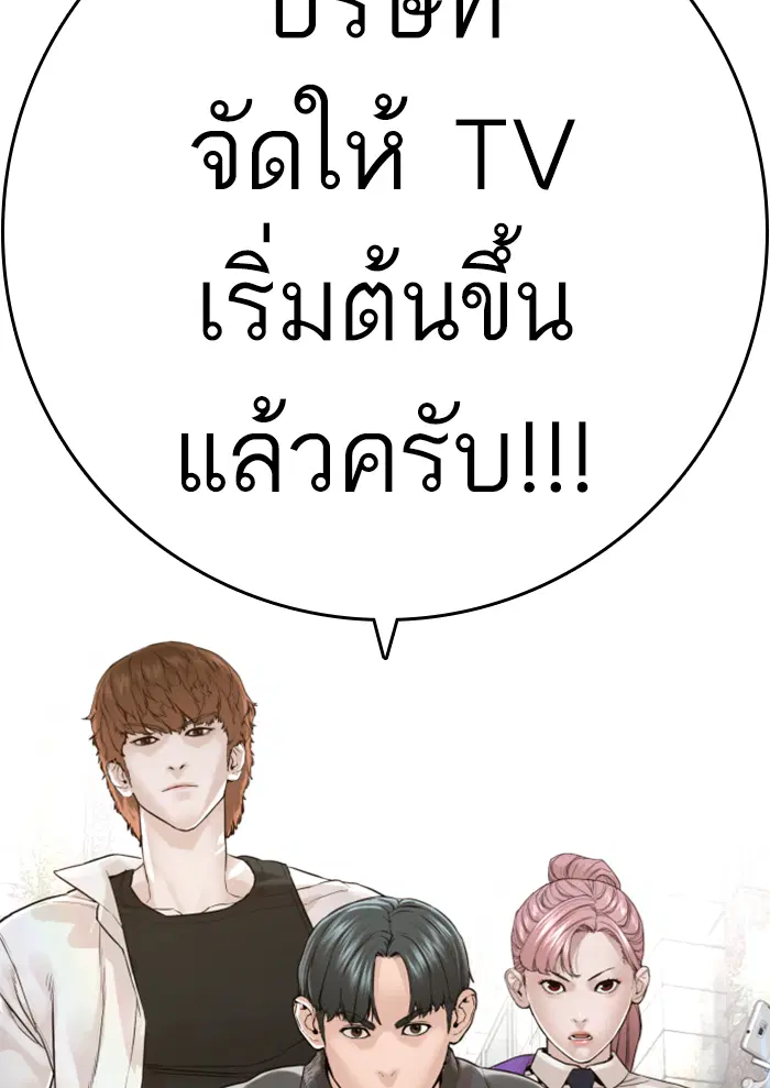 How to Fight ตอนที่ 138 หน้า 198