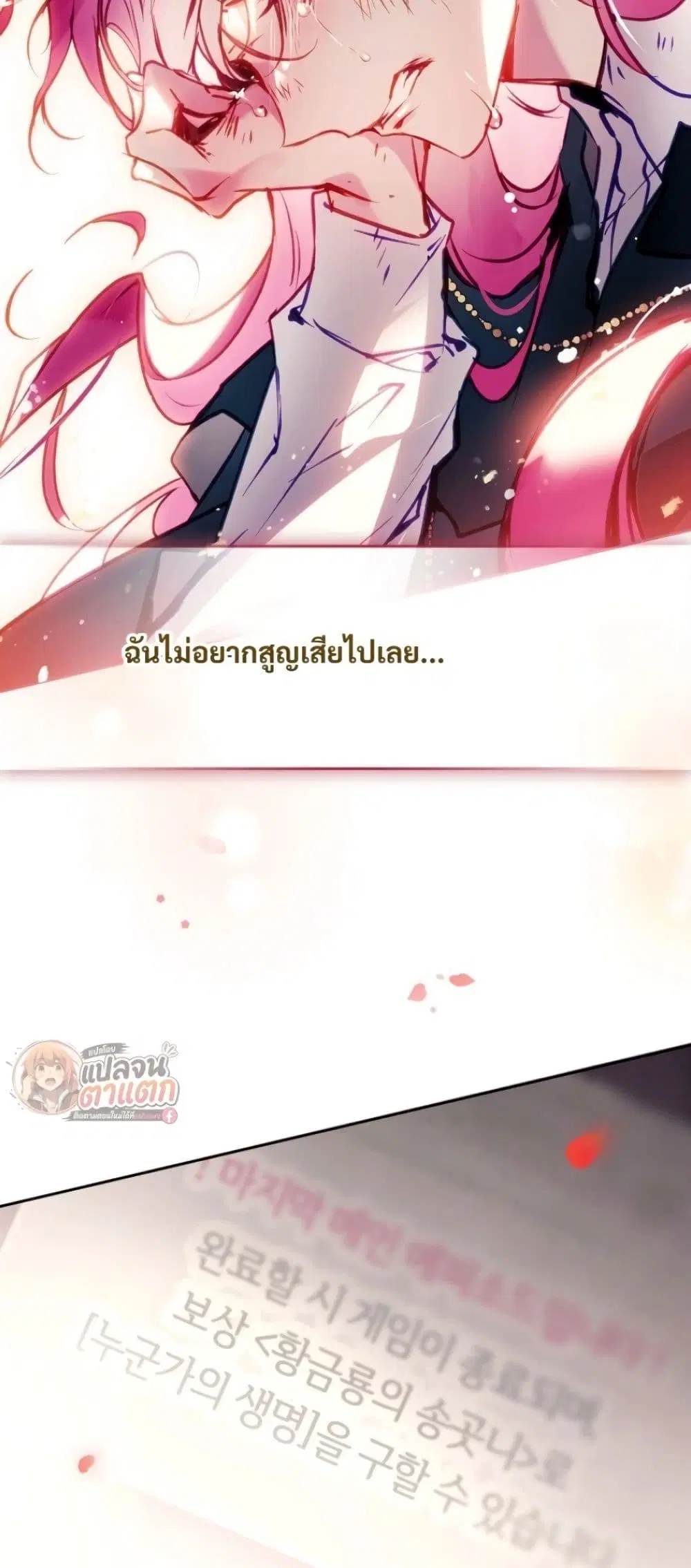 Death Is The Only Ending For The Villainess ตอนที่ 213 หน้า 35