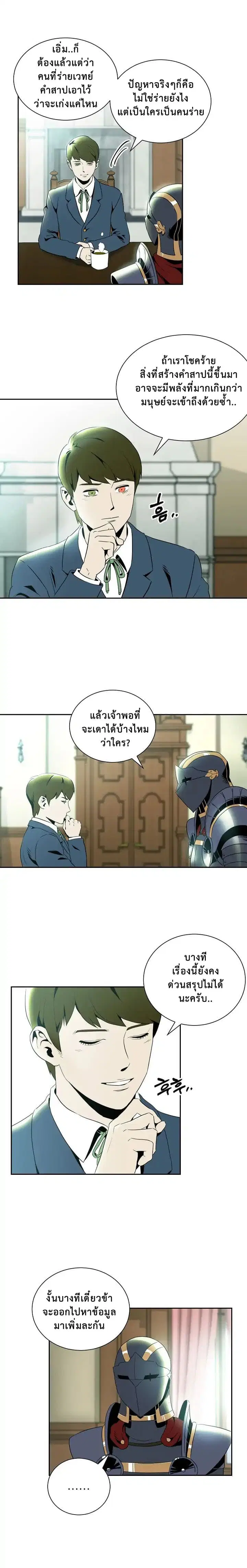 Skeleton Soldier ตอนที่ 41 หน้า 7