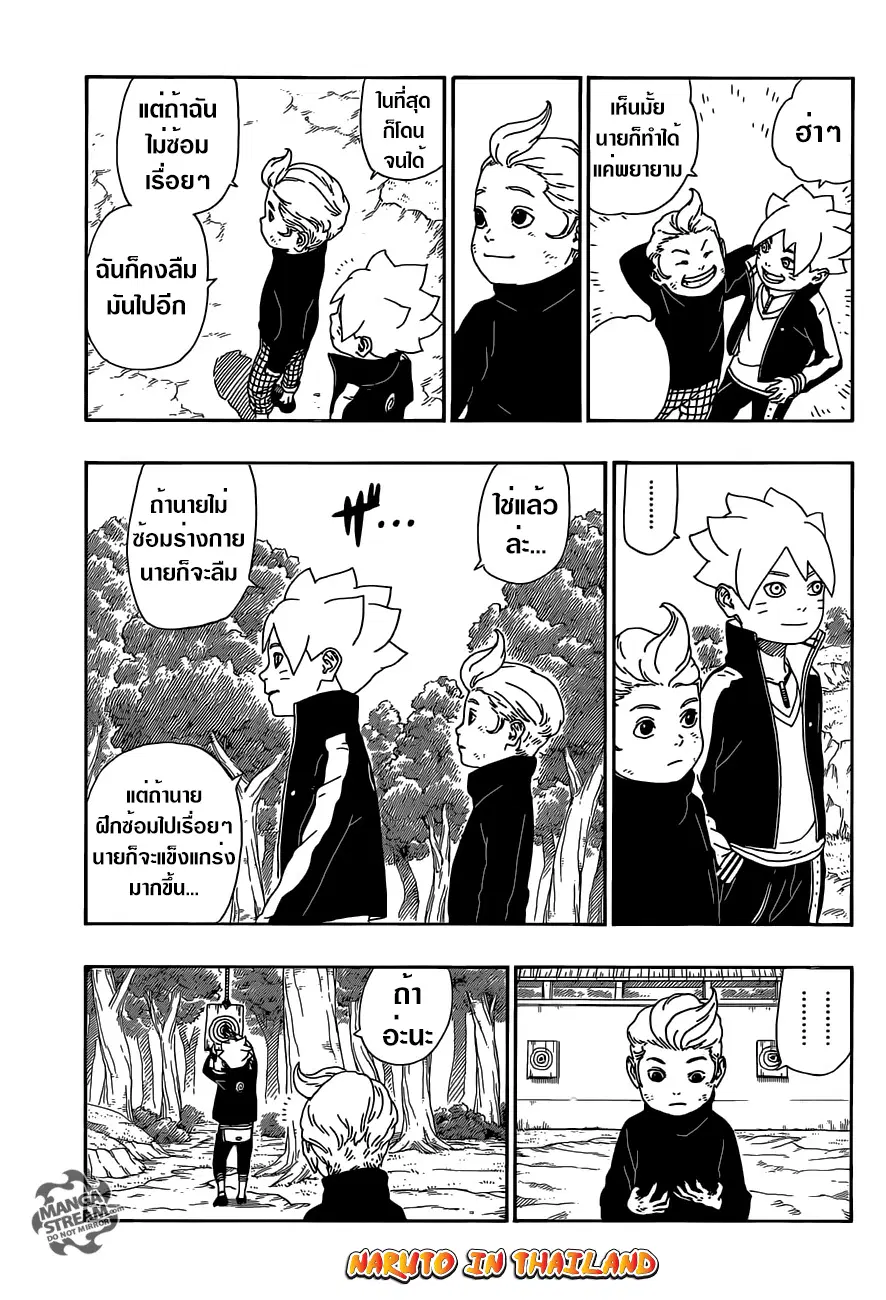Boruto: Naruto Next Generations – โบรูโตะ: นารูโตะ เน็กซ์ เจนเนเรชั่น ตอนที่ 12 หน้า 31