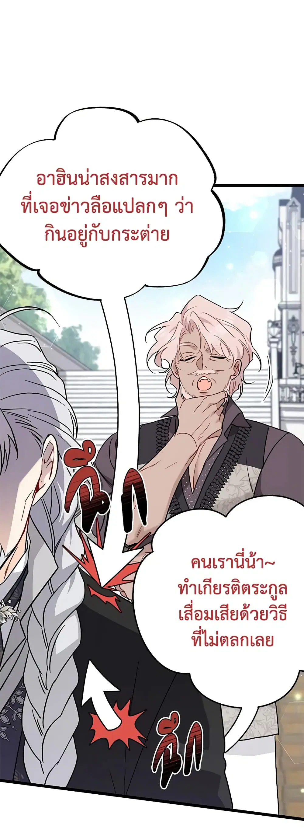The Symbiotic Relationship Between a Panther and a Rabbit ตอนที่ 98 หน้า 29