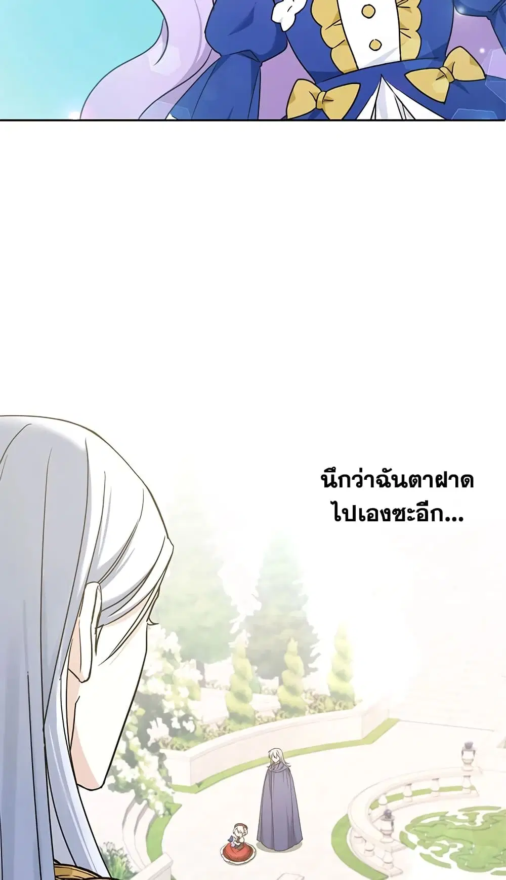 The Wicked Little Princess ตอนที่ 62 หน้า 56