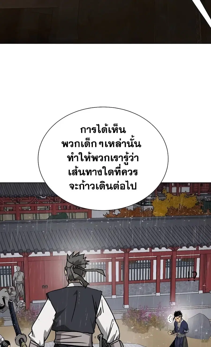 Infinite Level Up In Murim ตอนที่ 230 หน้า 119