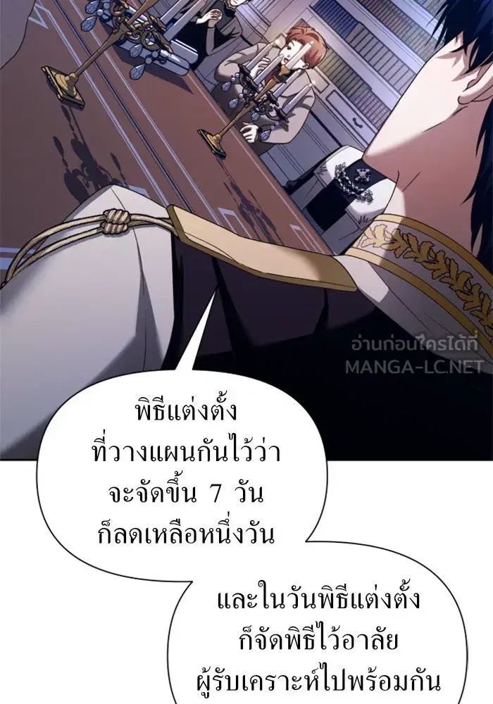 Your Throne ตอนที่ 103 หน้า 102