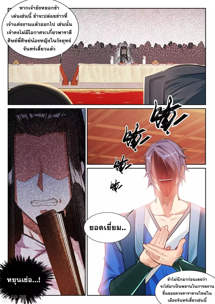Against the Gods ตอนที่ 66 หน้า 8