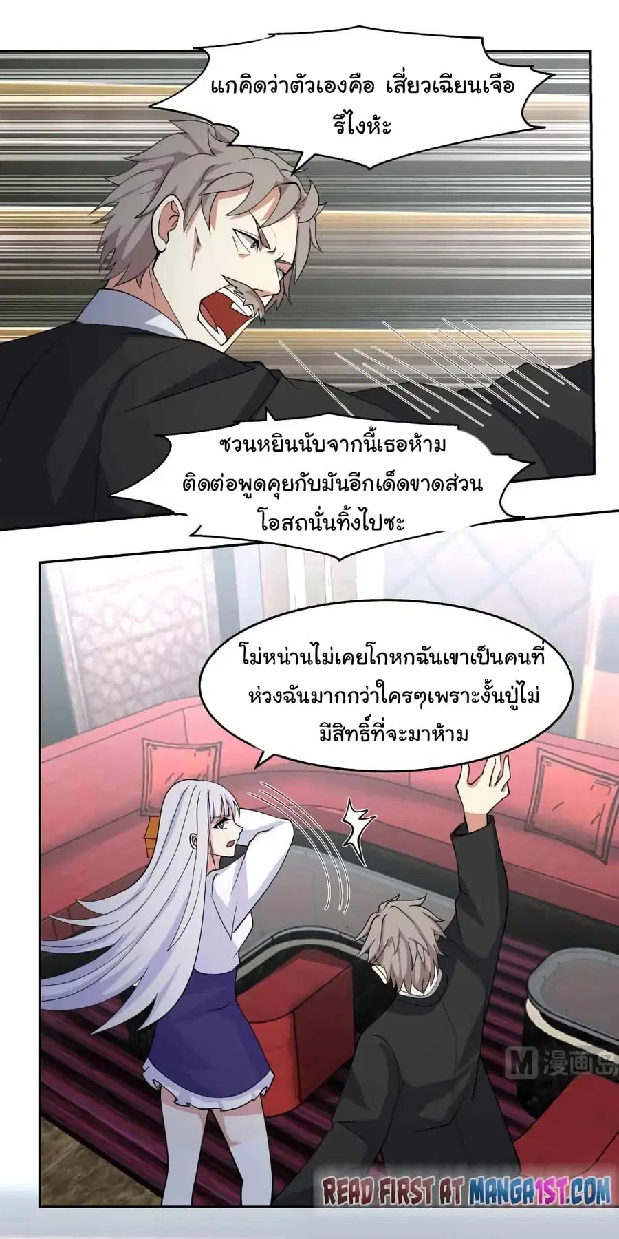 I Have a Dragon in My Body ตอนที่ 475 หน้า 8