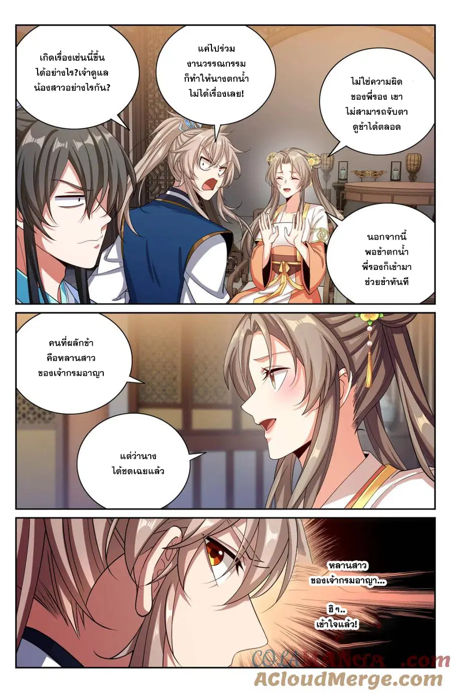 Nightwatcher ตอนที่ 381 หน้า 12
