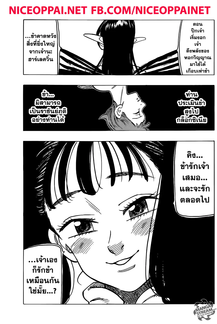 Nanatsu no Taizai ตอนที่ 280 หน้า 16