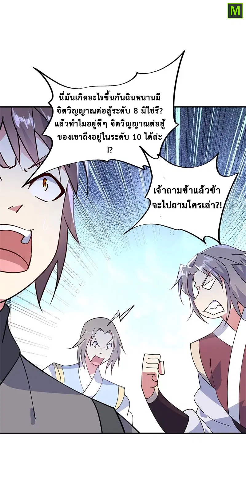 Peerless Battle Spirit ตอนที่ 158 หน้า 8