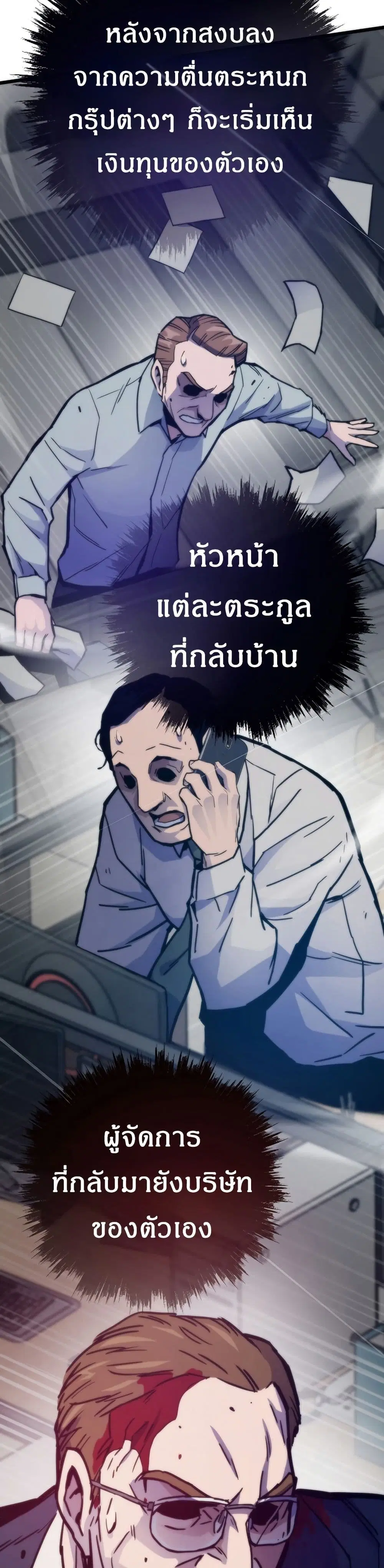 Past Life Returner ตอนที่ 66 หน้า 47