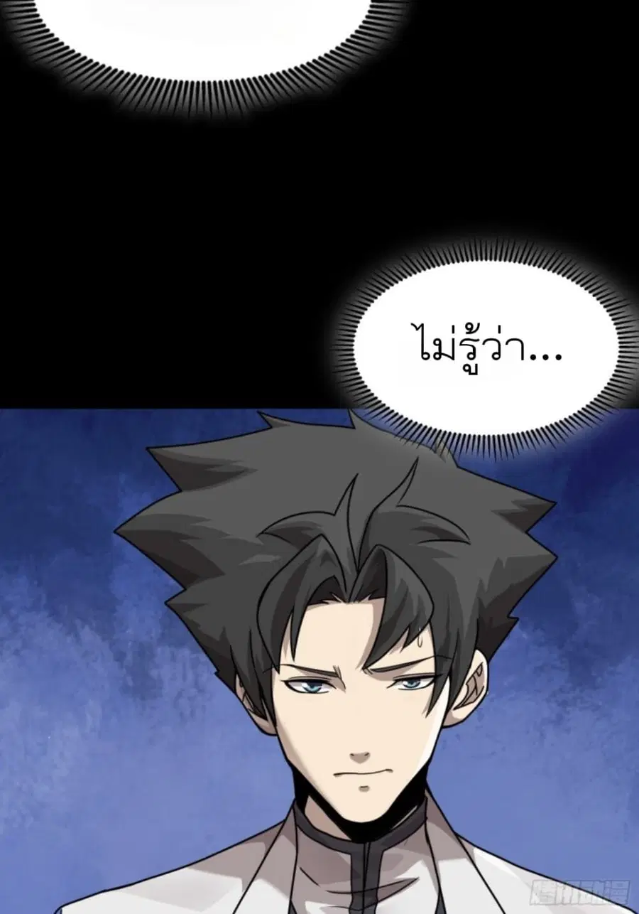 Legend of Star General ตอนที่ 96 หน้า 58