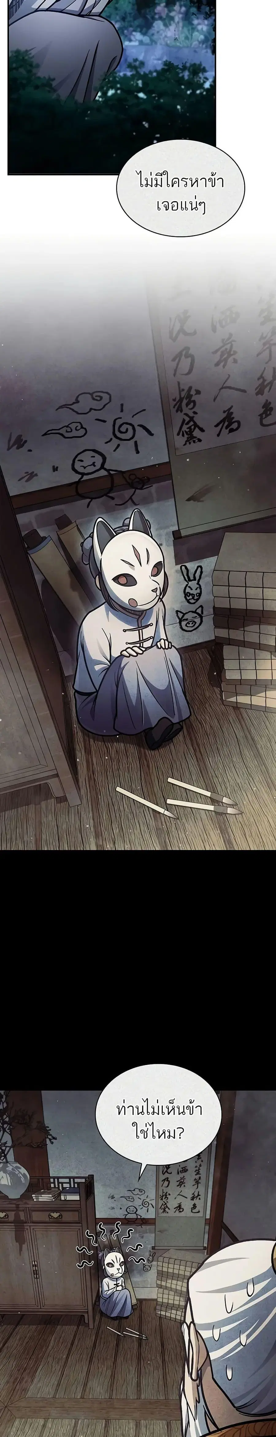 Heavenly Grand Archive’s Young Master ตอนที่ 81 หน้า 42