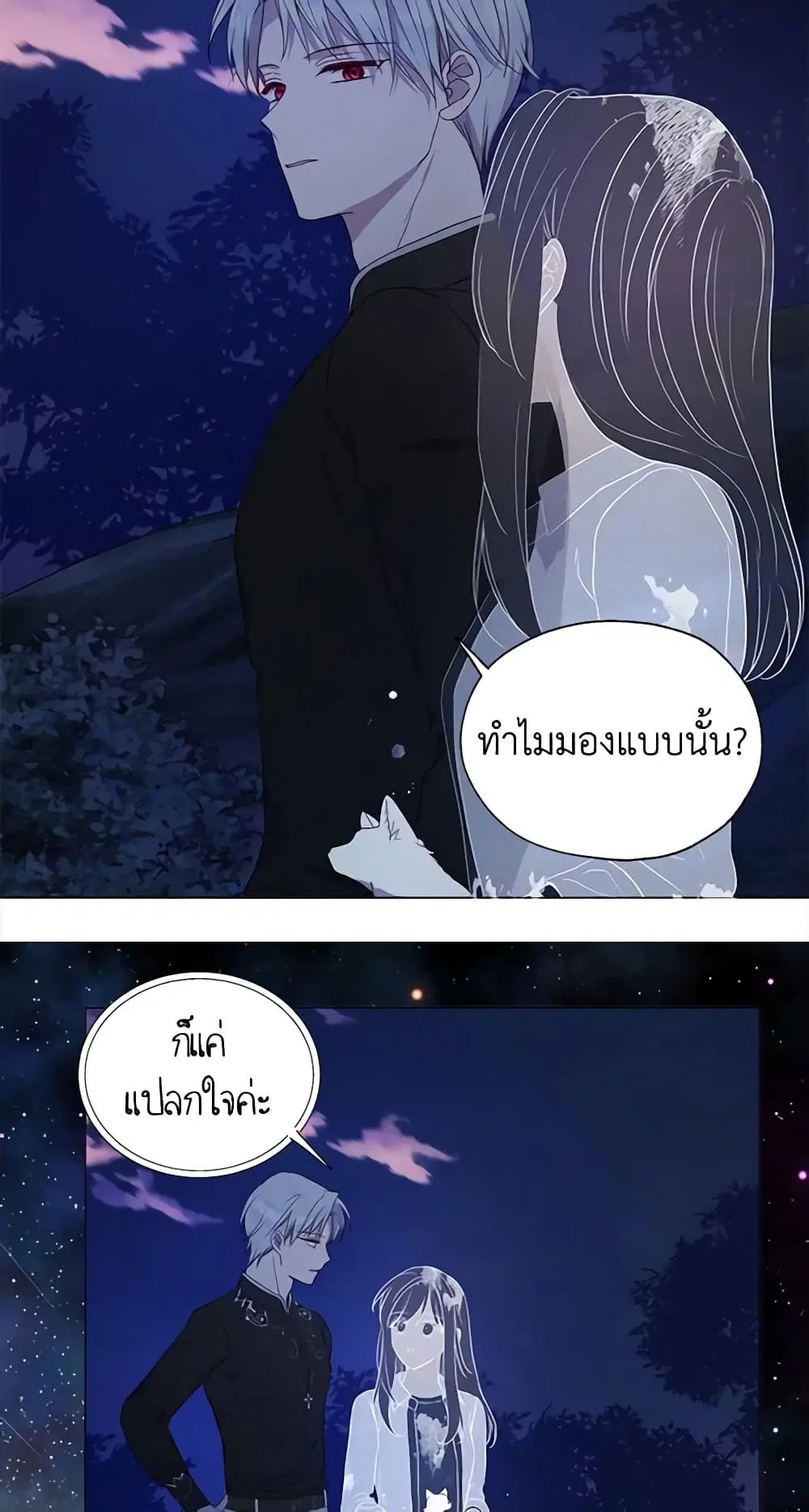 Seduce the Villain’s Father ตอนที่ 121 หน้า 10