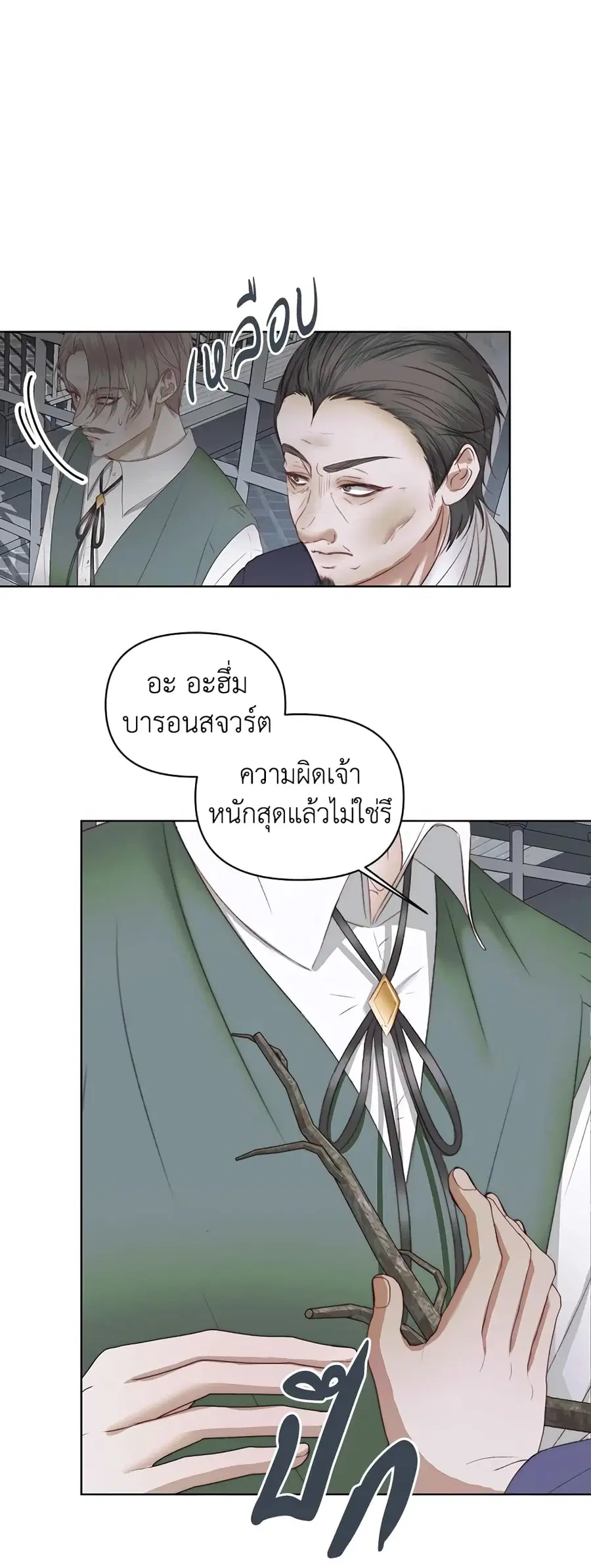 Becoming The Villain’s Family ตอนที่ 29 หน้า 22