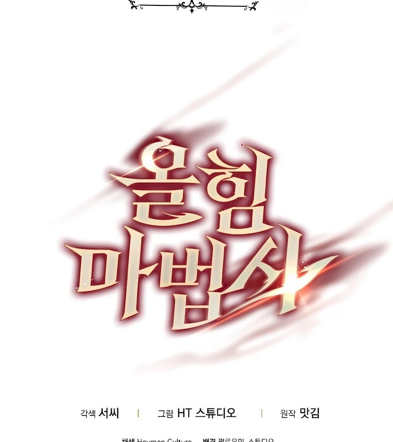 Mightiest Melee Magician สุดยอดจอมเวทย์สายประชิด ตอนที่ 32 หน้า 165