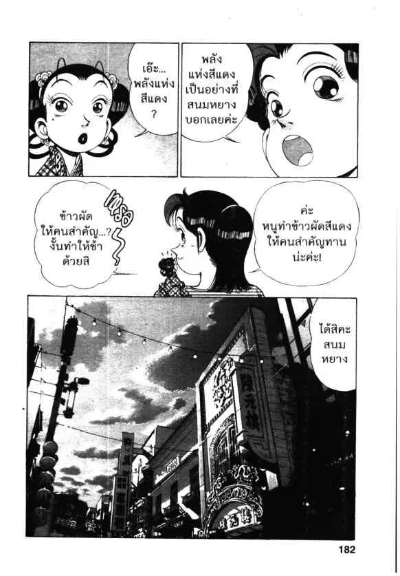 Kachuu Hana ตอนที่ 111 หน้า 24