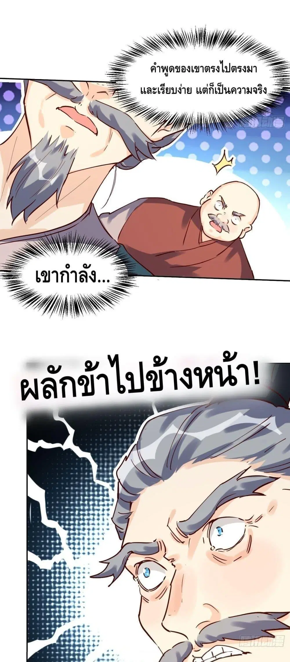 It Turns Out That I Am A Big Cultivator ตอนที่ 103 หน้า 18