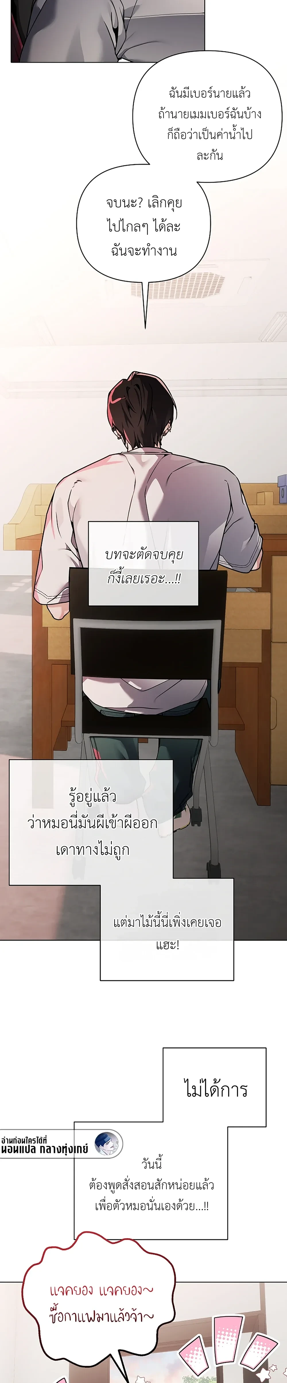 The Accumulated Snow is Extremely Heavy – หิมะหนัก รักทับถมใจ ตอนที่ 3 หน้า 22
