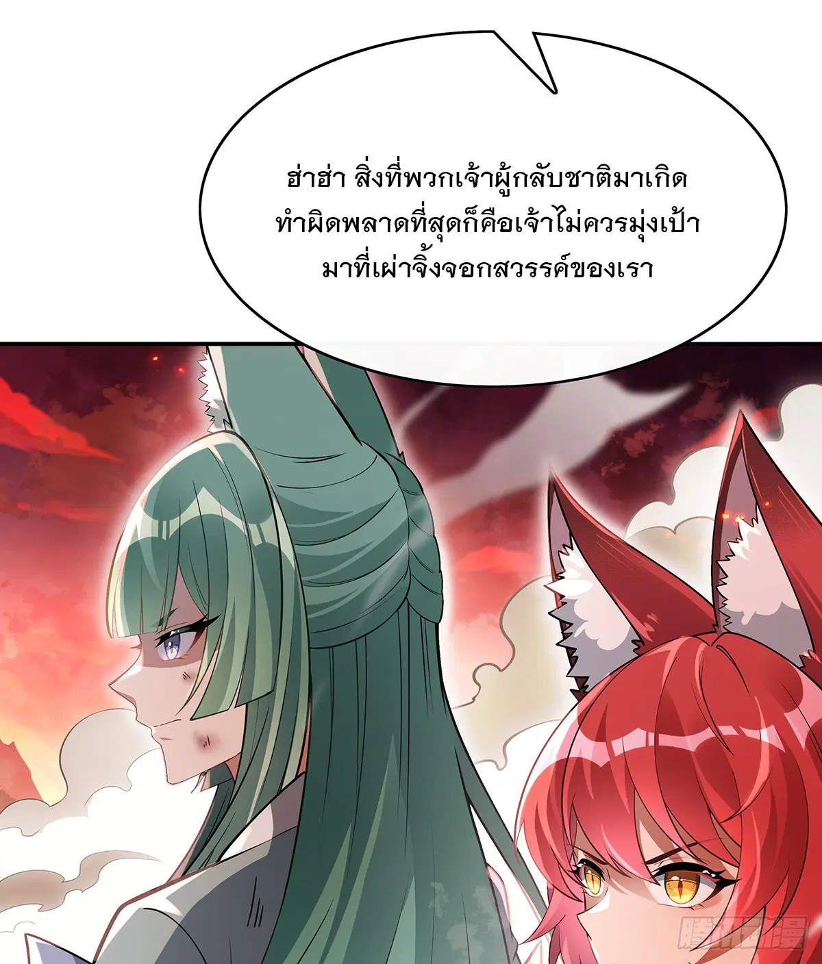 My Female Disciples are all Future Masters of the Heavens ตอนที่ 224 หน้า 24