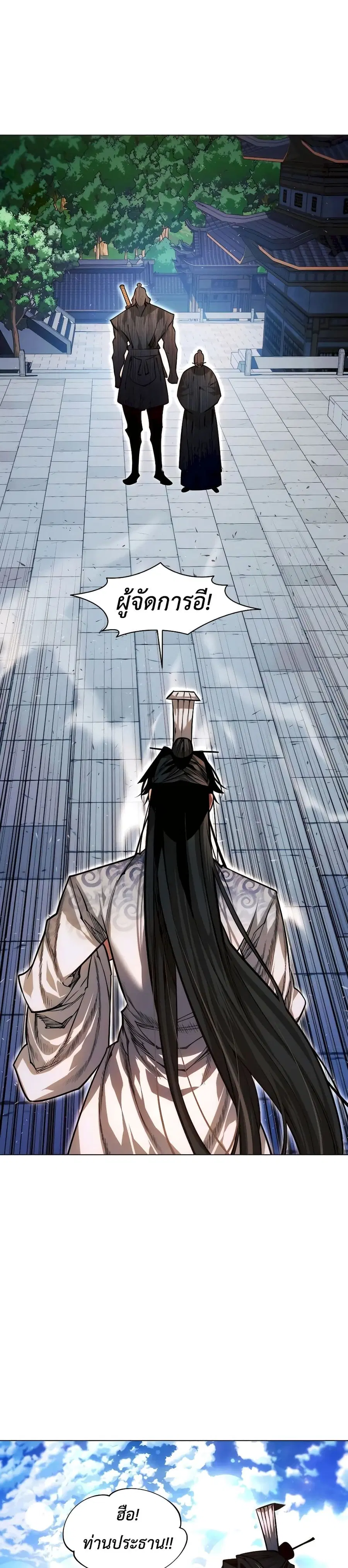A Modern Man Who Got Transmigrated Into the Murim World ตอนที่ 94 หน้า 26