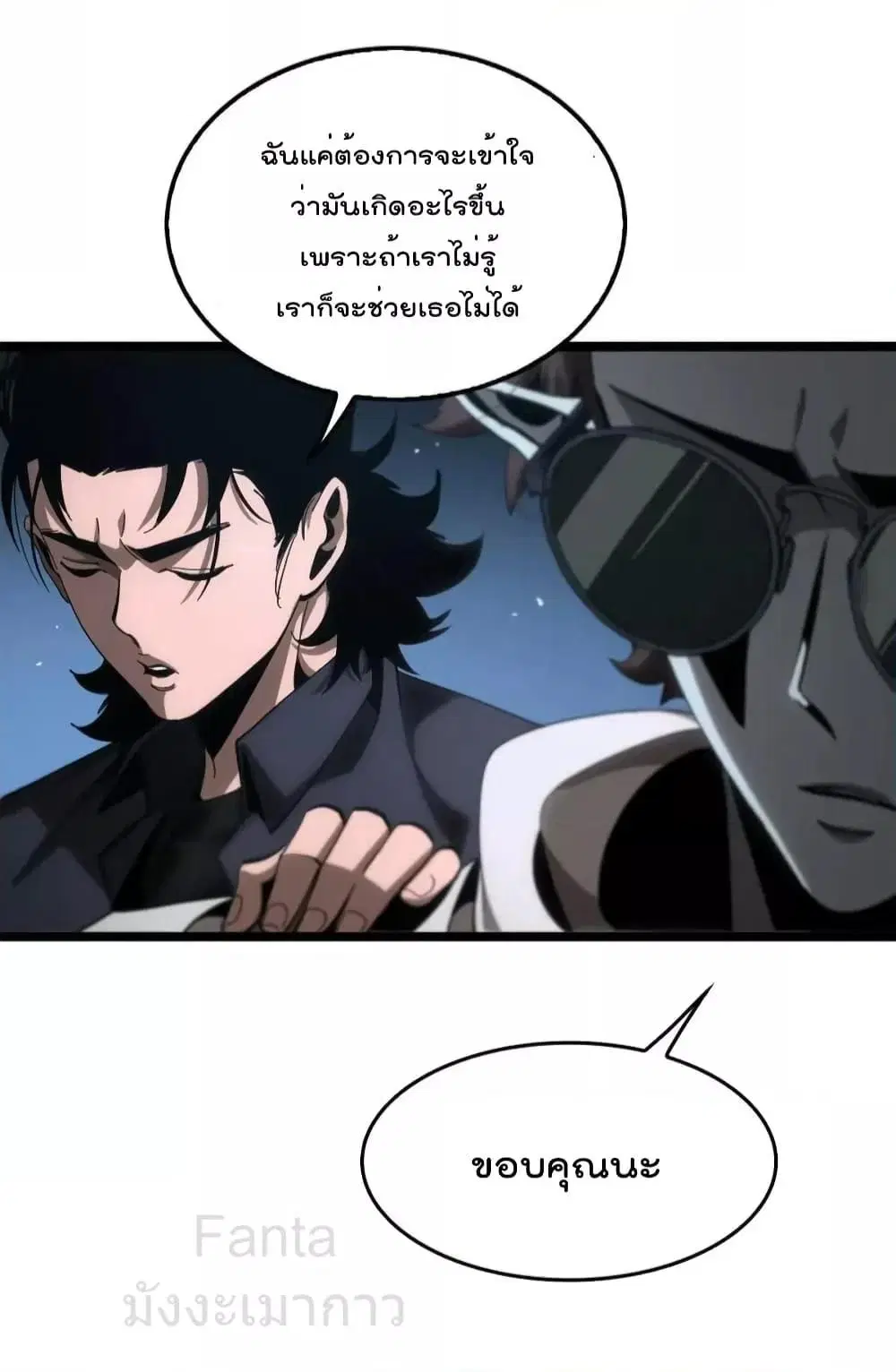 World’s Apocalypse Online ตอนที่ 202 หน้า 9