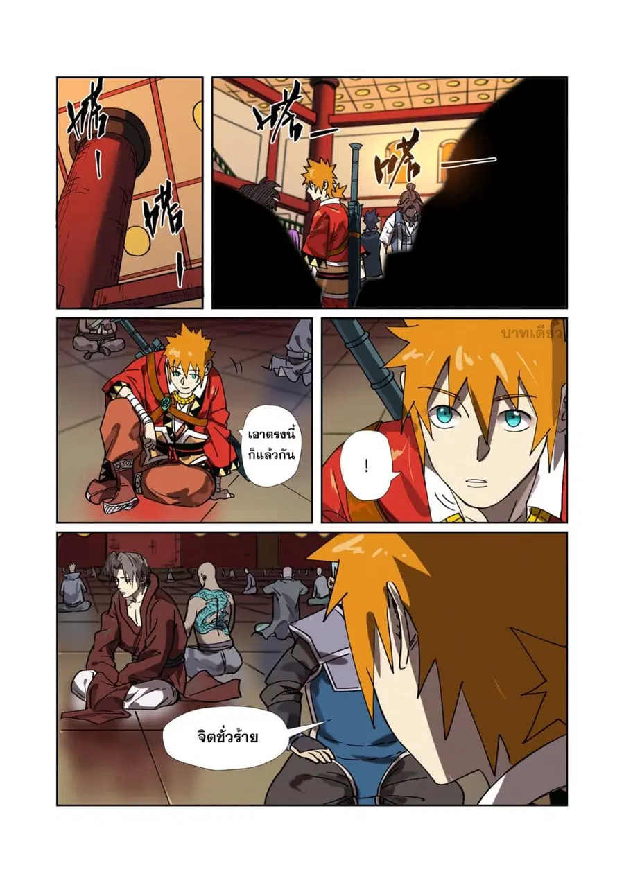Tales of Demons and Gods ตอนที่ 276 หน้า 14