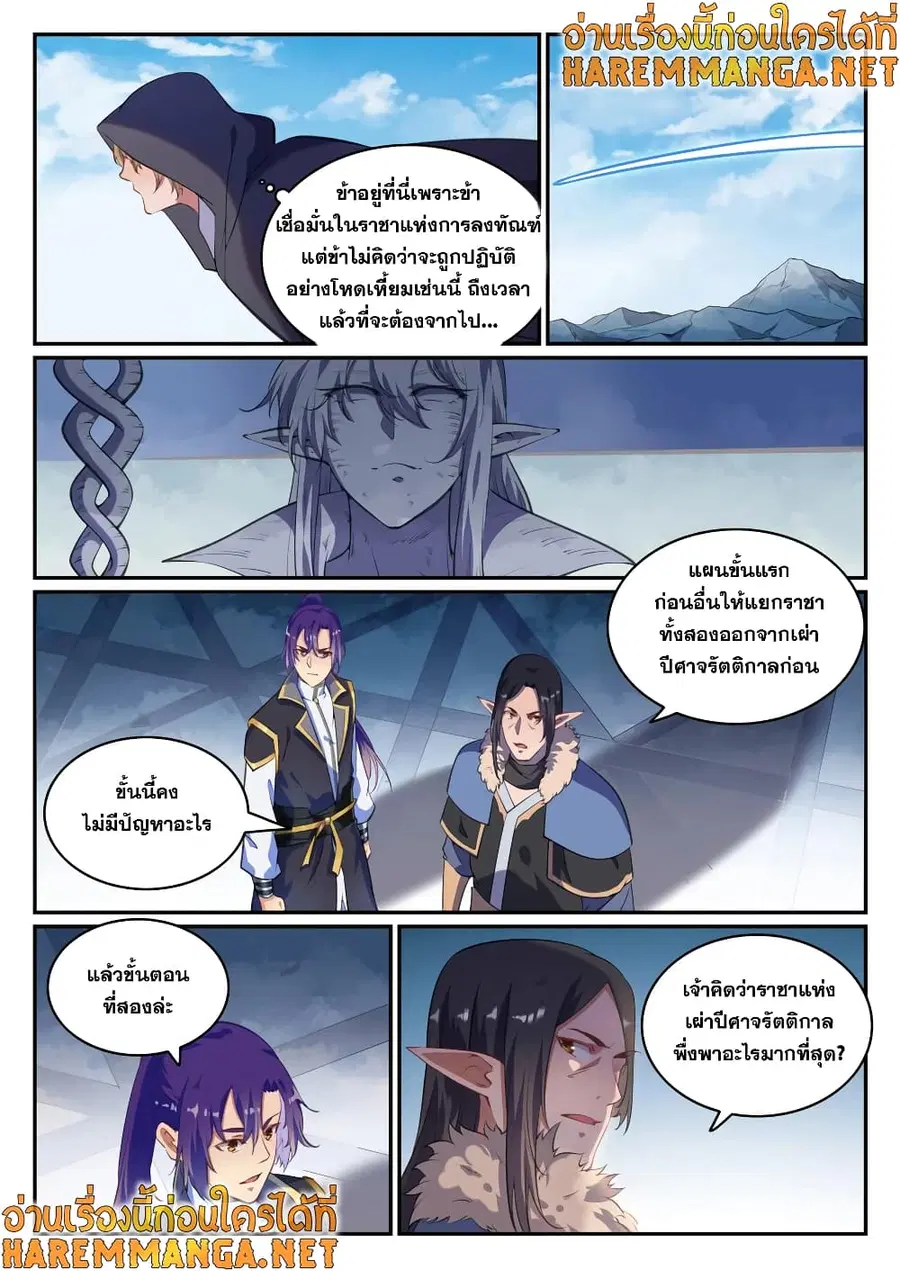 Bailian Chengshen ตอนที่ 782 หน้า 9