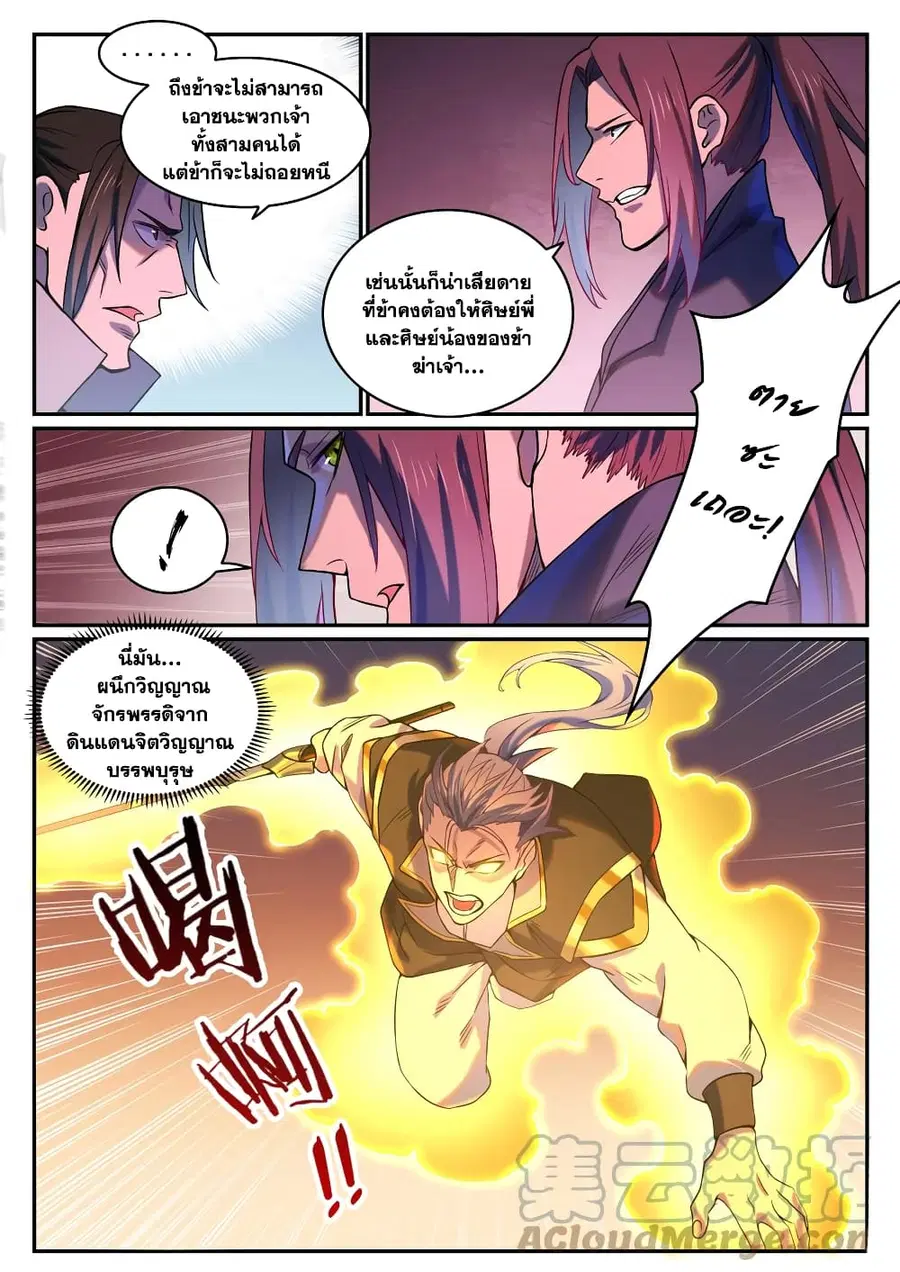 Bailian Chengshen ตอนที่ 810 หน้า 8