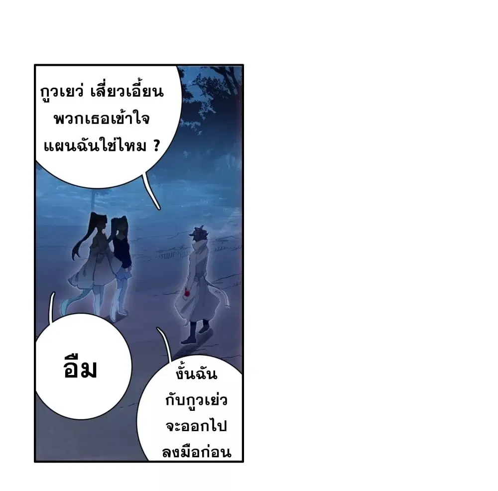 Douluo Dalu III: Longwang Chuanshuo ตอนที่ 123 หน้า 10