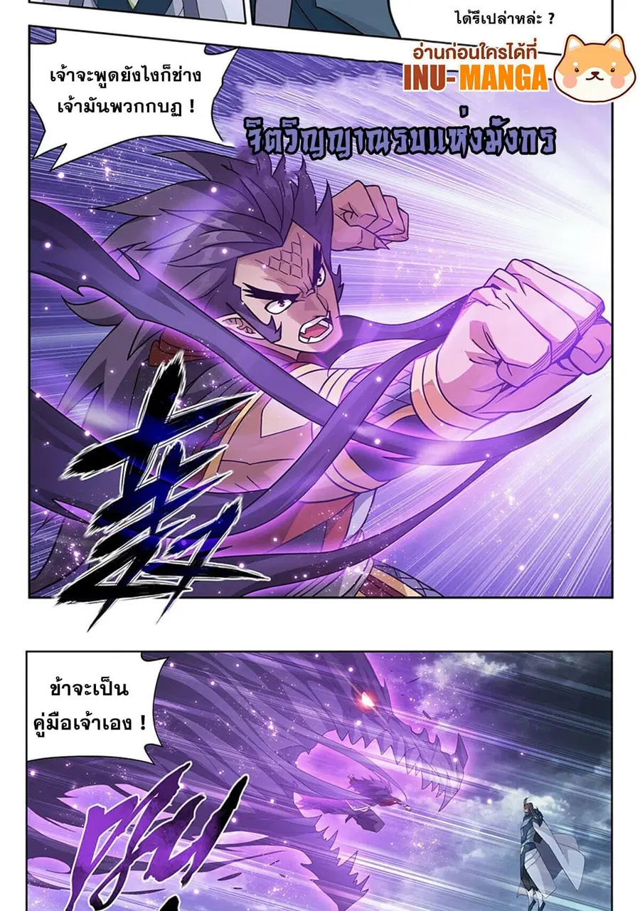 Doupo Cangqiong ตอนที่ 397 หน้า 18