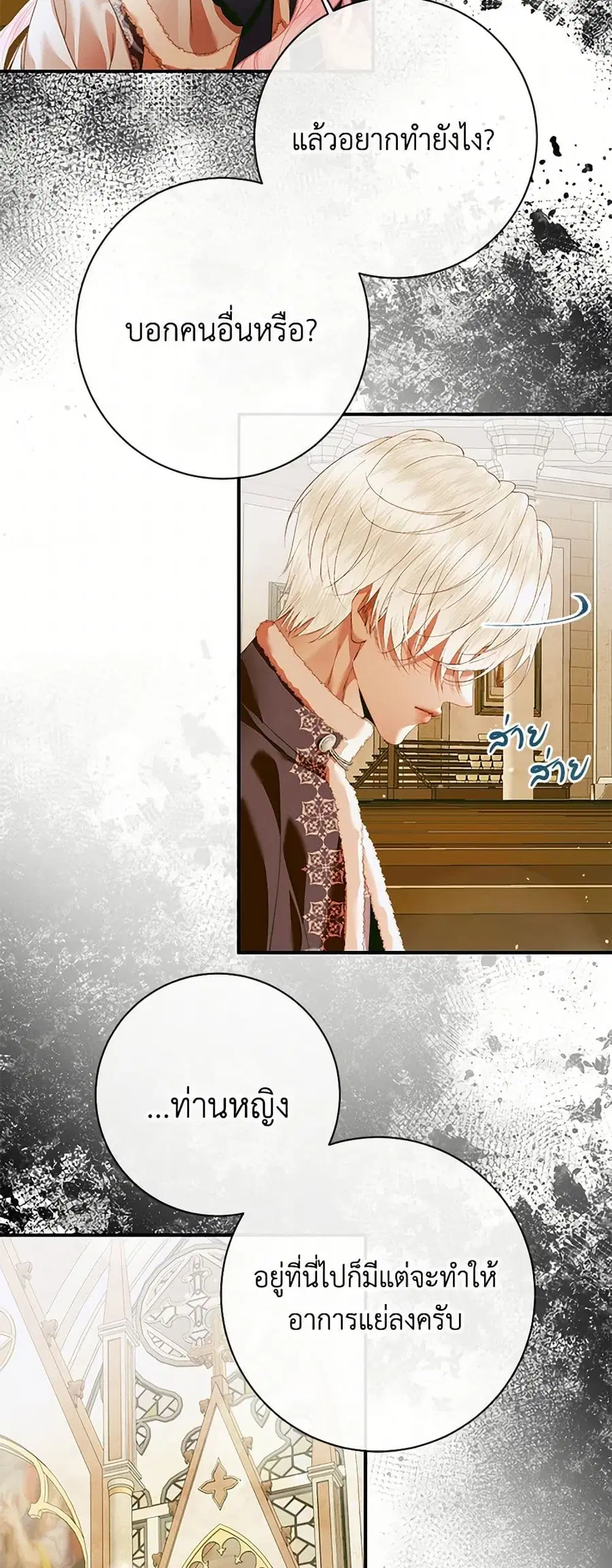 Becoming The Villain’s Family ตอนที่ 123 หน้า 26