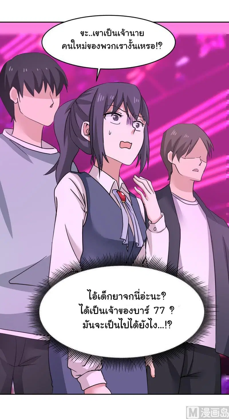 I Have a Dragon in My Body ตอนที่ 148 หน้า 3