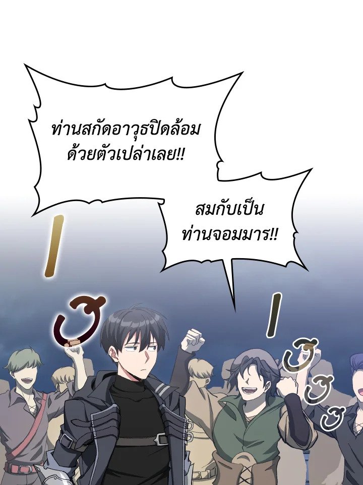 Max Level Player ตอนที่ 84 หน้า 44
