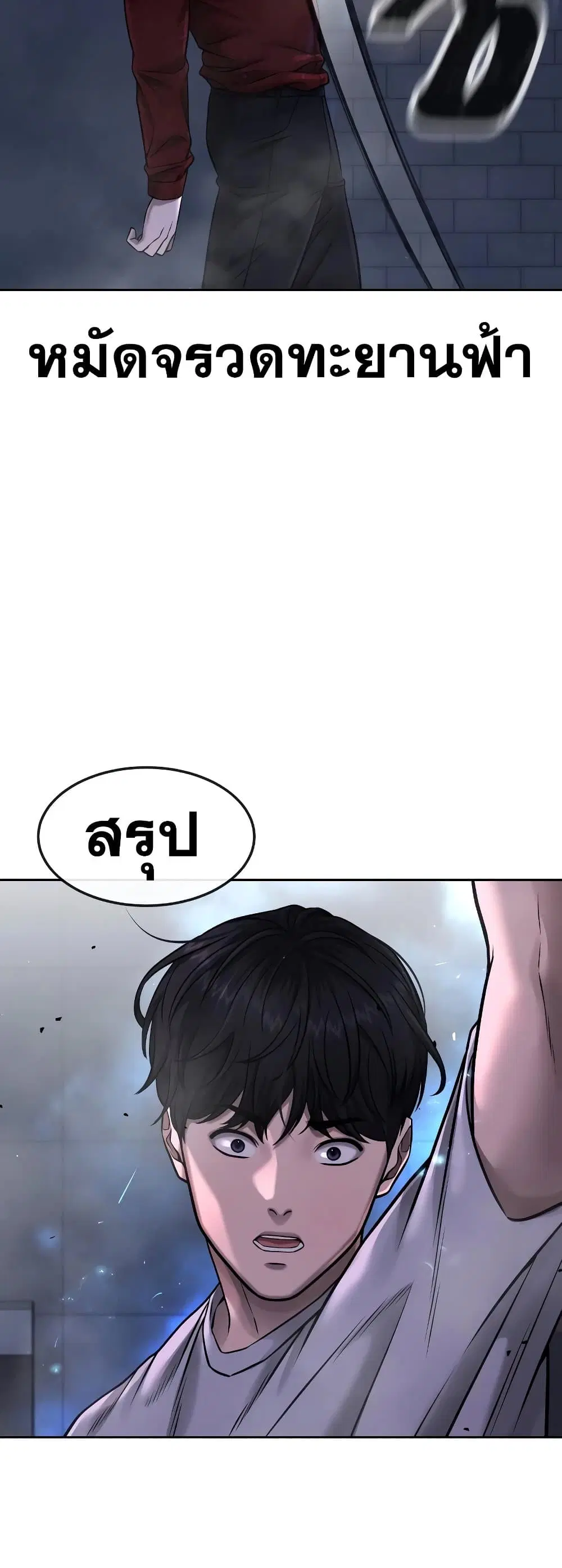 Quest Supremacy ตอนที่ 74 หน้า 20