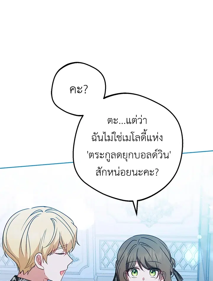 The Villainess Is Shy In Receiving Love – นางร้ายขี้อายเมื่อได้รับความรัก ตอนที่ 21 หน้า 41