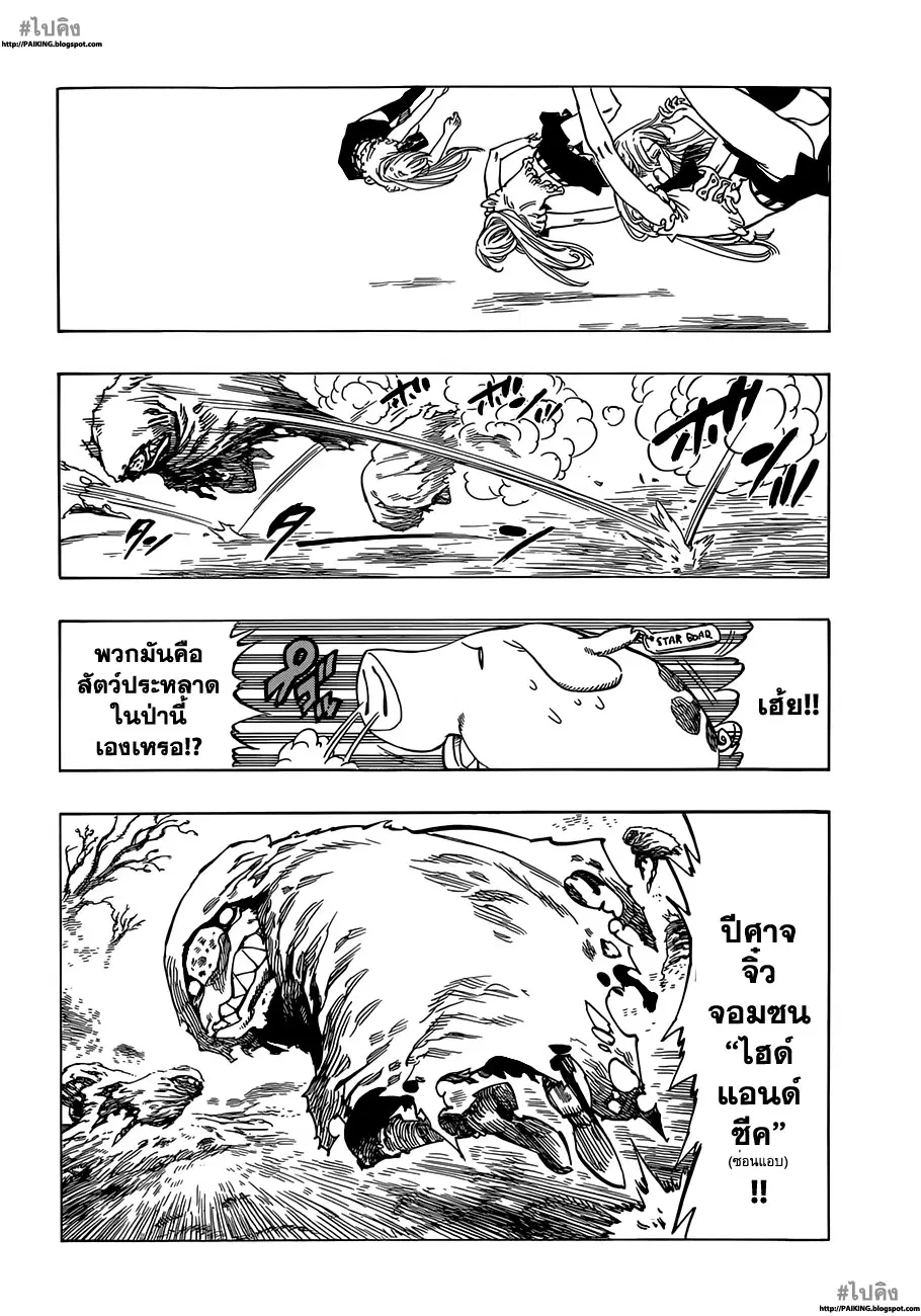 Nanatsu no Taizai ตอนที่ 4 หน้า 14