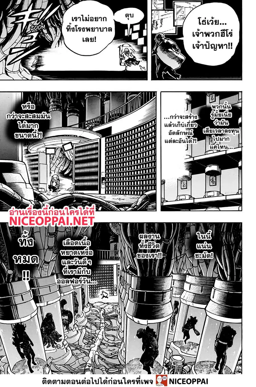 My Hero Academia ตอนที่ 260 หน้า 12