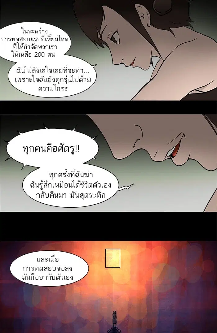 Tower of God ตอนที่ 44 หน้า 34