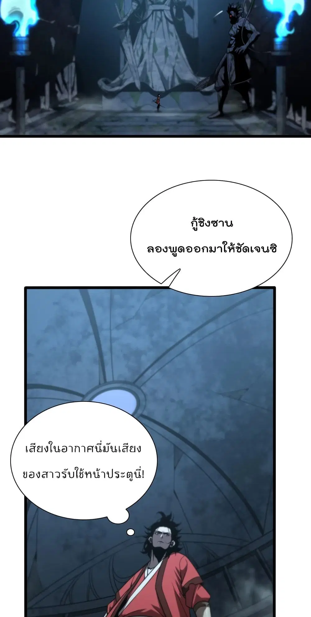 World’s Apocalypse Online ตอนที่ 22 หน้า 20
