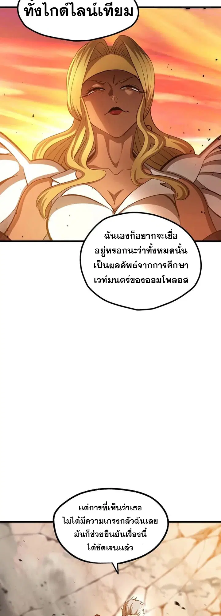 Survival Of Blade King ตอนที่ 234 หน้า 35