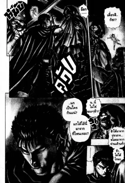 Berserk ตอนที่ 4 หน้า 5