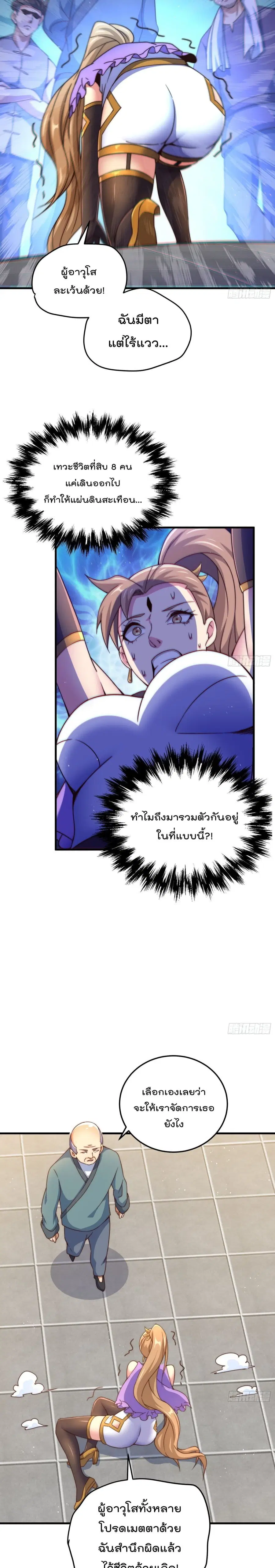 Who is your Daddy ตอนที่ 123 หน้า 22
