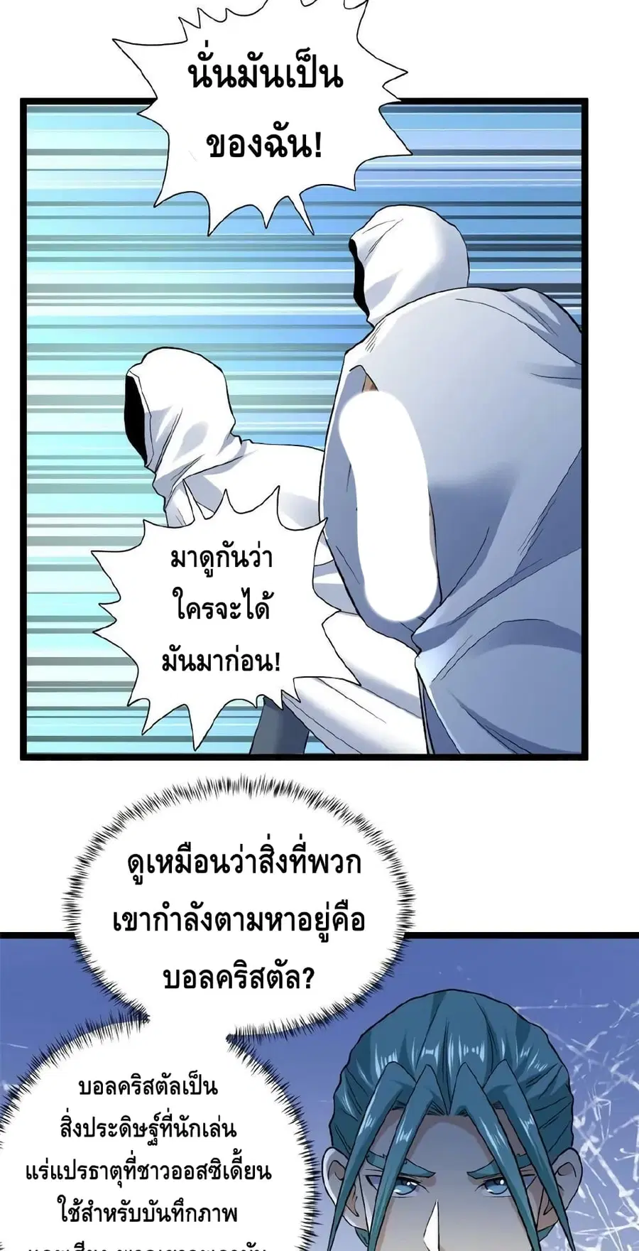 I Have 999 Skills ตอนที่ 180 หน้า 13
