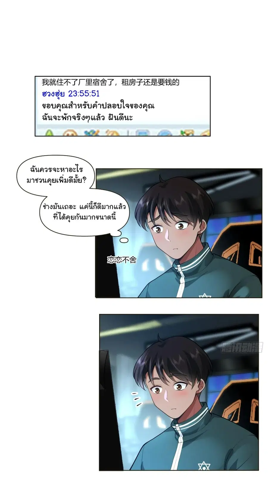I Really Don’t Want to be Reborn ตอนที่ 136 หน้า 11