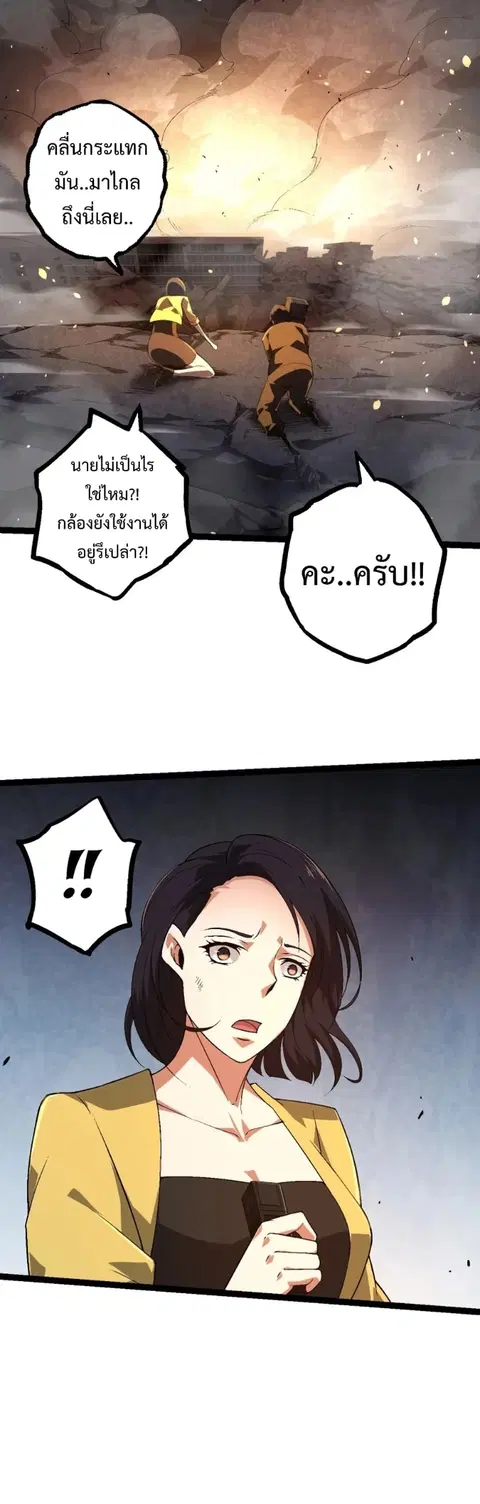 Evolution Begins With A Big Tree ตอนที่ 118 หน้า 18