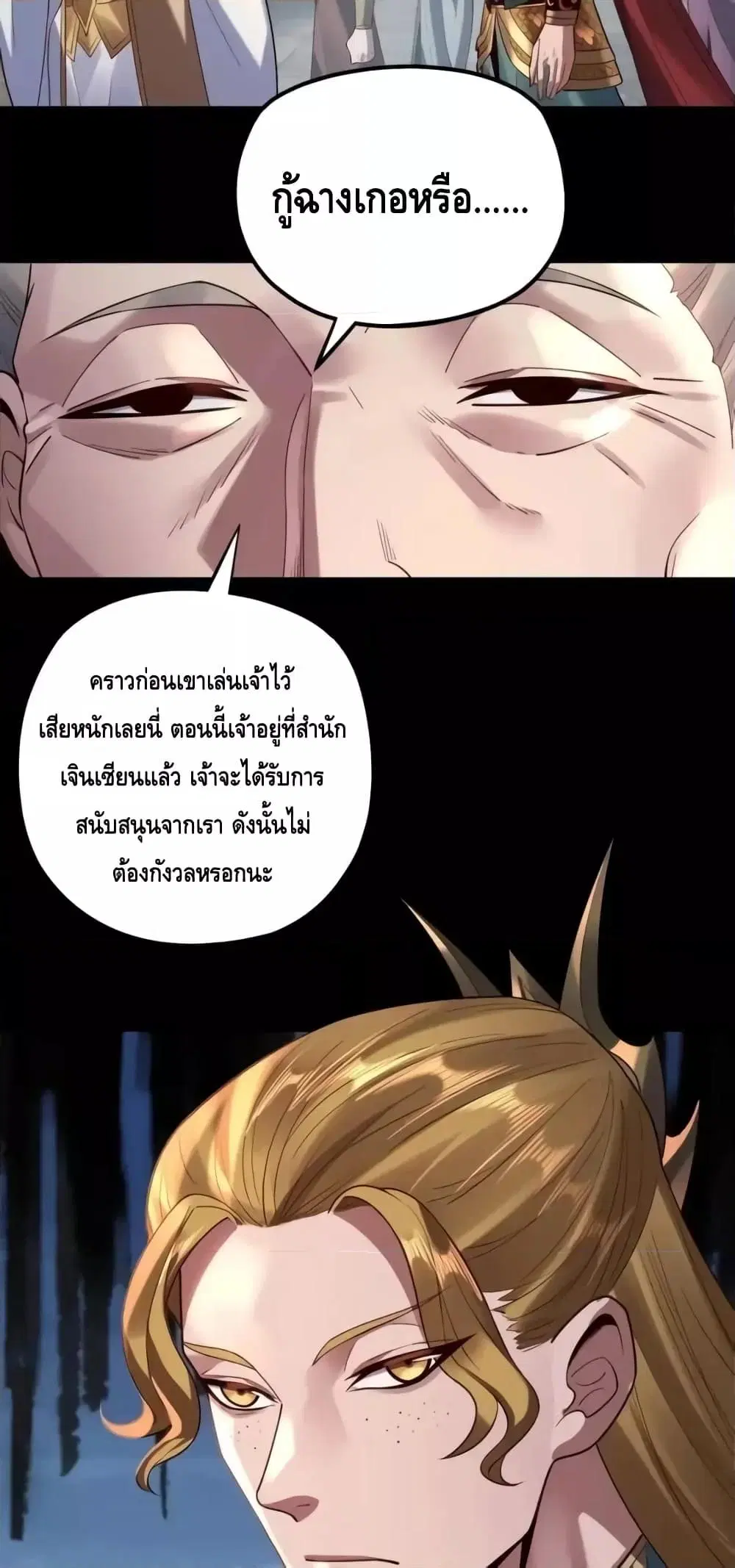 Villain is here ตอนที่ 130 หน้า 47
