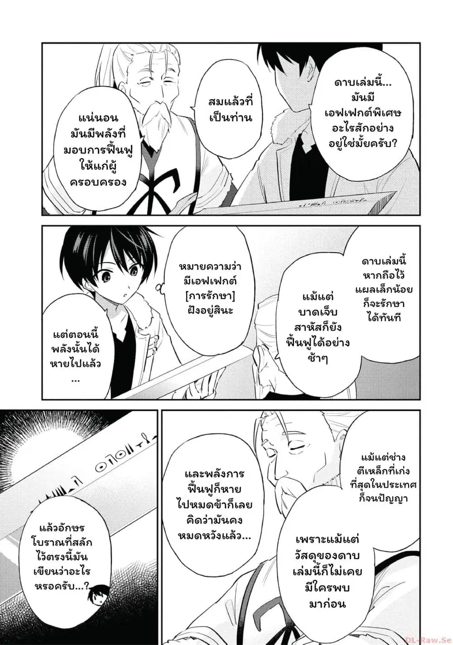 In Another World With My Smartphone ตอนที่ 81 หน้า 17