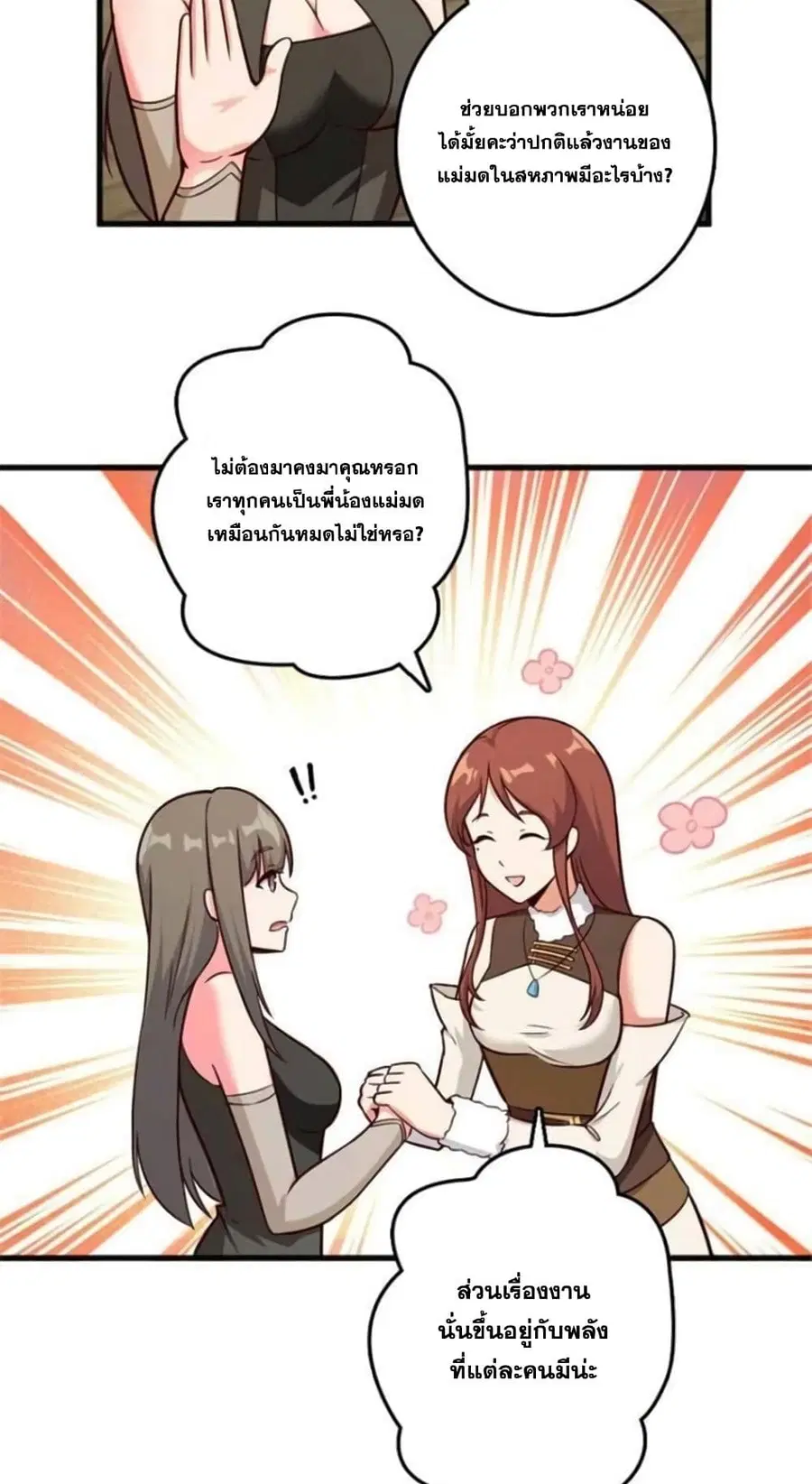 Release That Witch ตอนที่ 393 หน้า 21