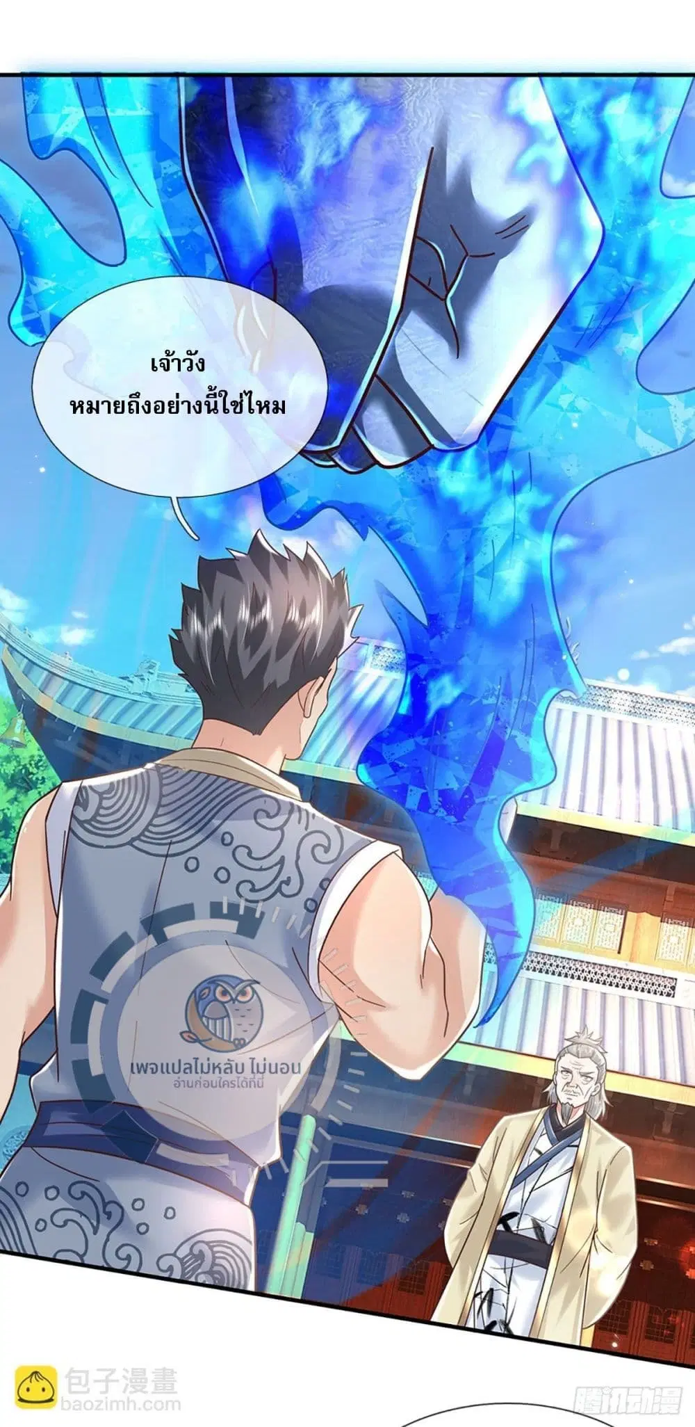 Royal God of War, Rising Dragon ตอนที่ 193 หน้า 4