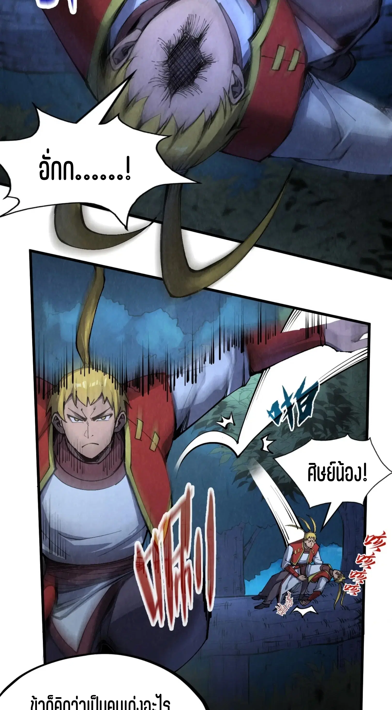 The Eternal Supreme ตอนที่ 236 หน้า 34
